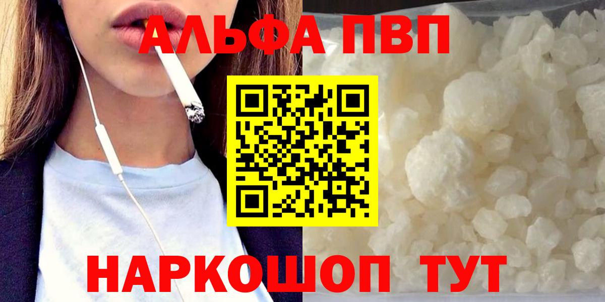 Саяногорск  A PVP кристаллы  Вход с VPN  Альфа ПВП мука 