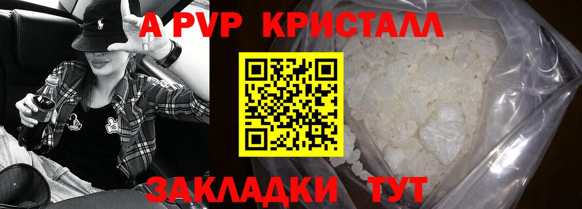 A PVP крисы CK Саяногорск