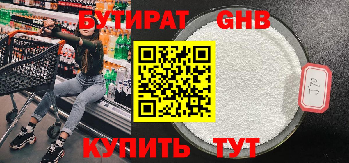 Бутират 99% Саяногорск