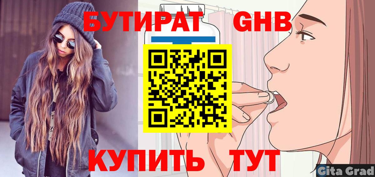 Бутират  БУТИРАТ бутик  Вход с VPN  Саяногорск 