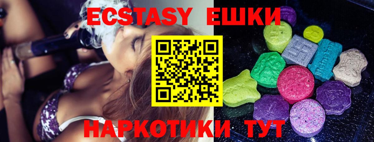 ЭКСТАЗИ  Экстази mix  Вход с VPN  ЭКСТАЗИ круглые  купить  цена  Саяногорск 