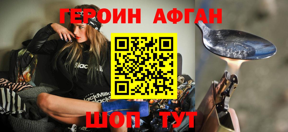 Героин  ГЕРОИН Heroin  Вход с VPN  Саяногорск 