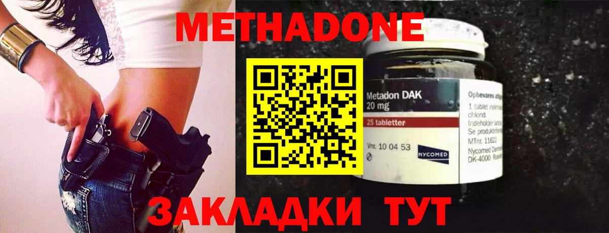 МЕТАДОН methadone  Вход с VPN  Саяногорск  МЕТАДОН VHQ 