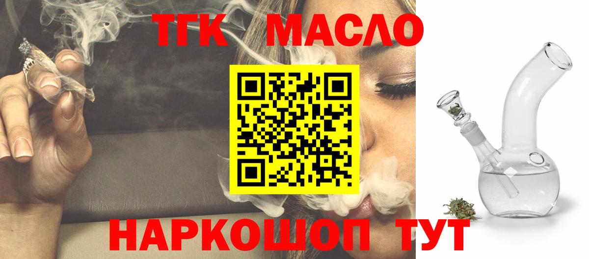 Саяногорск  Дистиллят ТГК вейп  Вход с VPN  ТГК вейп 